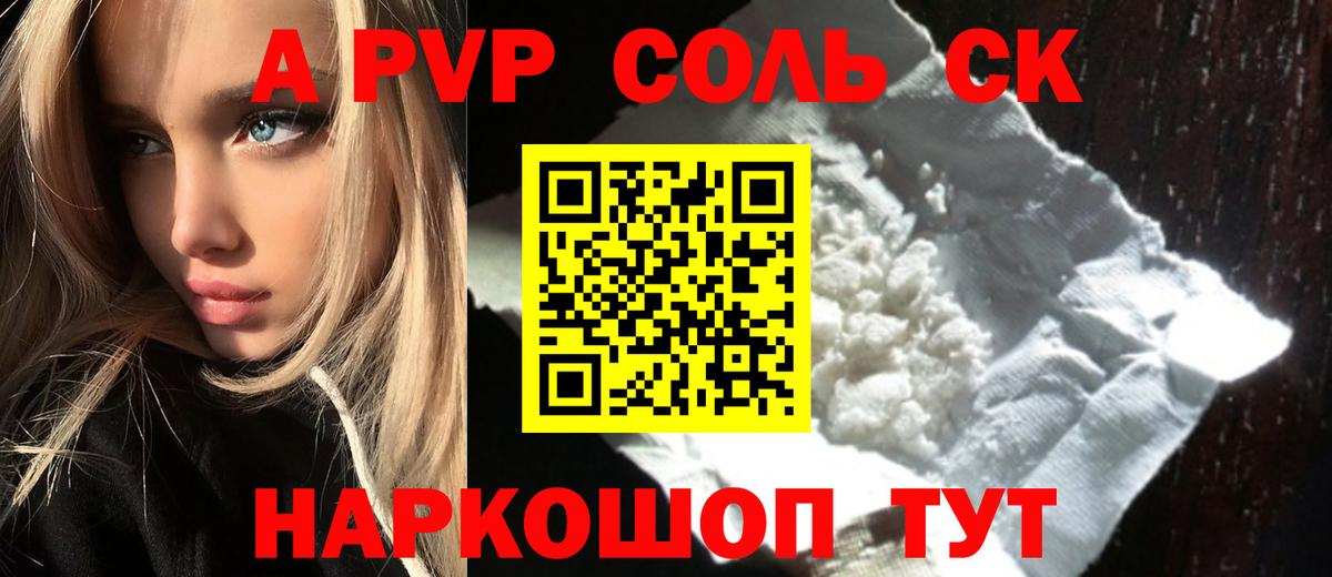 Шарыпово  A PVP СК  APVP  Alpha-PVP крисы CK  Вход с VPN 