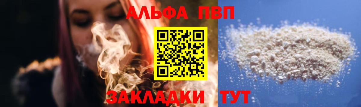 Альфа ПВП крисы CK Шарыпово