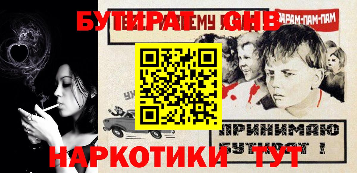 БУТИРАТ жидкий экстази Шарыпово
