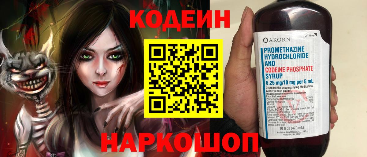 Codein Purple Drank Шарыпово