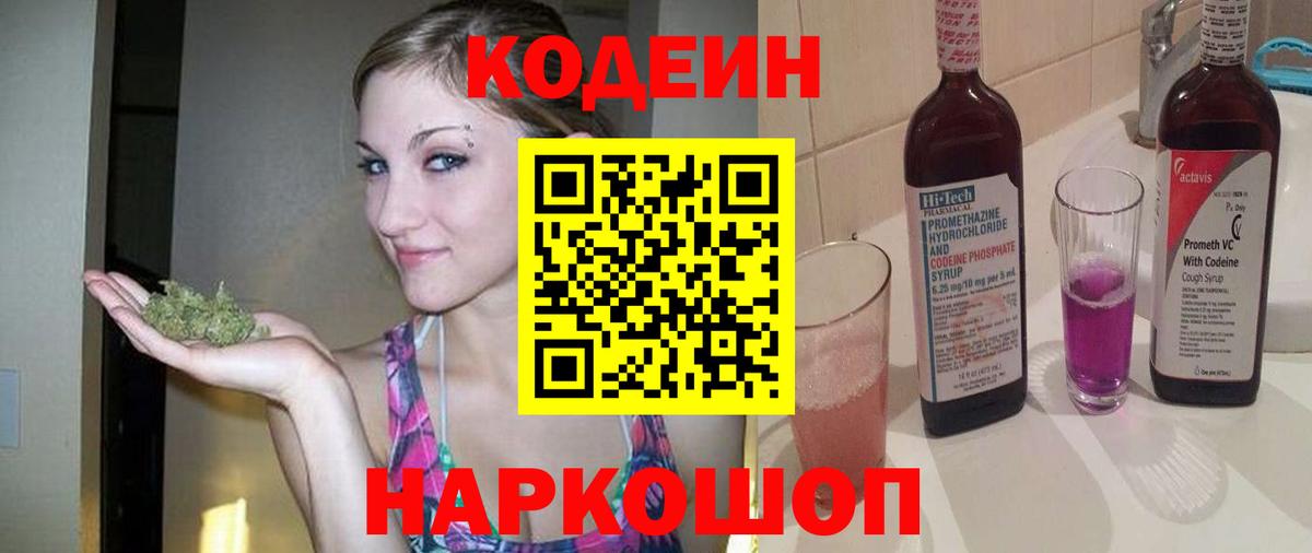 Кодеин напиток Lean (лин)  Вход с VPN  Шарыпово  Codein напиток Lean (лин) 