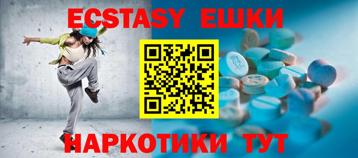 ЭКСТАЗИ таблы  Экстази 250 мг  Ecstasy  Вход с VPN  Шарыпово 