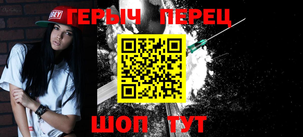 ГЕРОИН белый  Вход с VPN  Шарыпово 