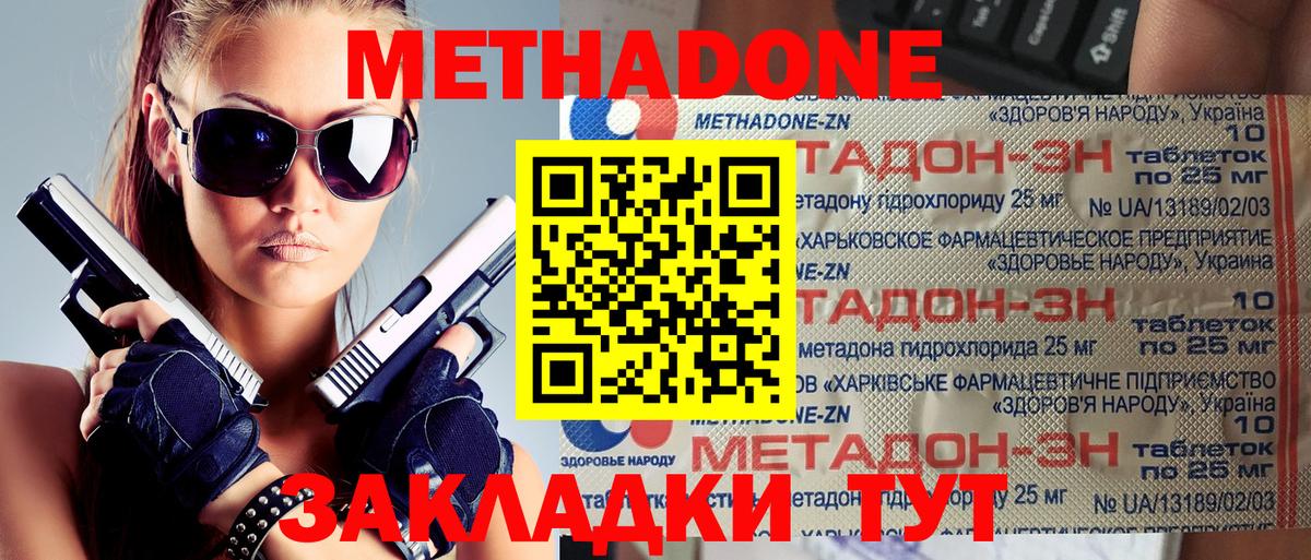 Метадон methadone  Метадон белоснежный  Вход с VPN    вход  Шарыпово 