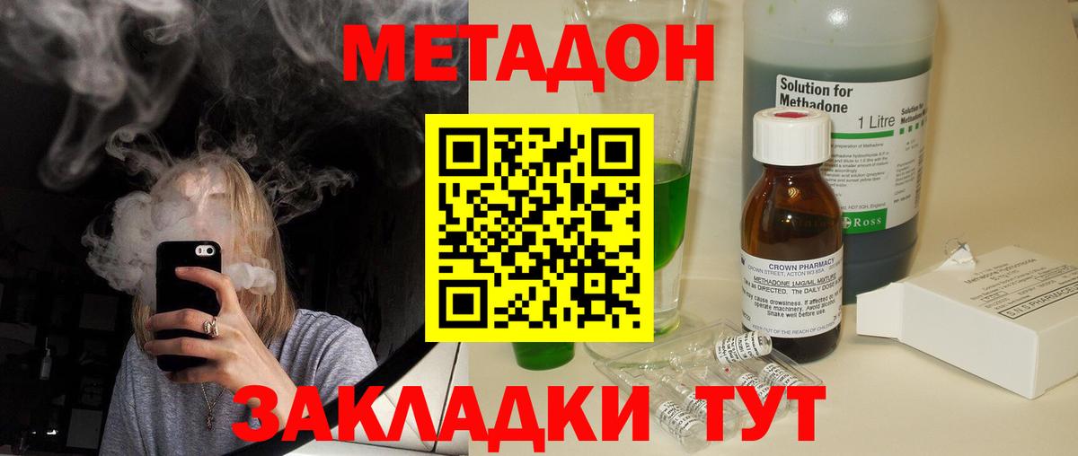МЕТАДОН кристалл Шарыпово