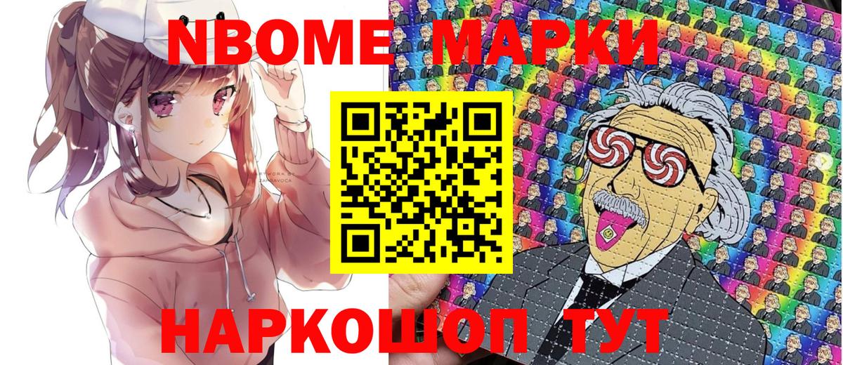 Марки N-bome 1,8мг Шарыпово